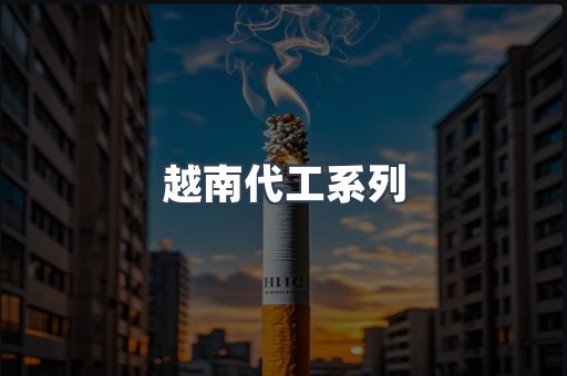 出口香烟